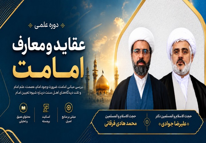 عقاید و معارف _ امامت